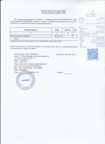 Кассовые чеки с подтверждением в Бердске