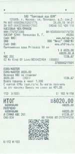 Кассовые чеки с подтверждением в Бердске